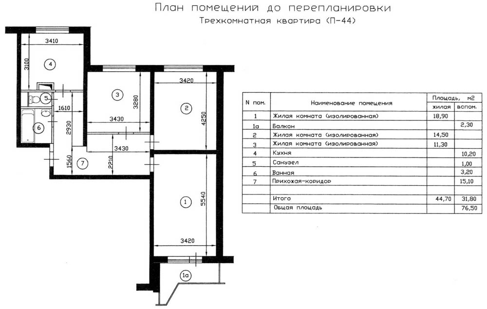 Серия П-44 планировка с размерами