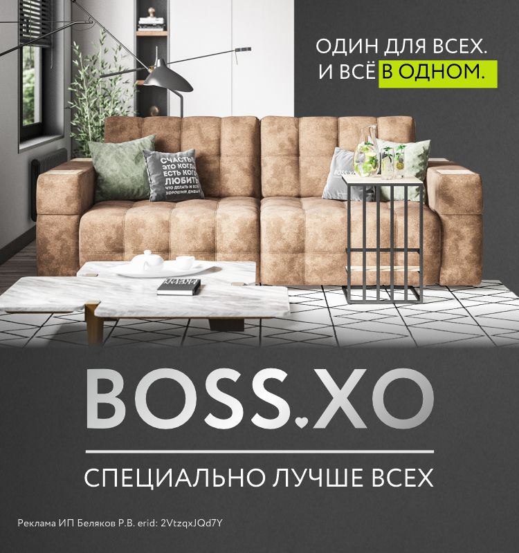 Диван БОСС (Divan BOSS) — официальный интернет-магазин производителя  диванов www.divanboss.ru