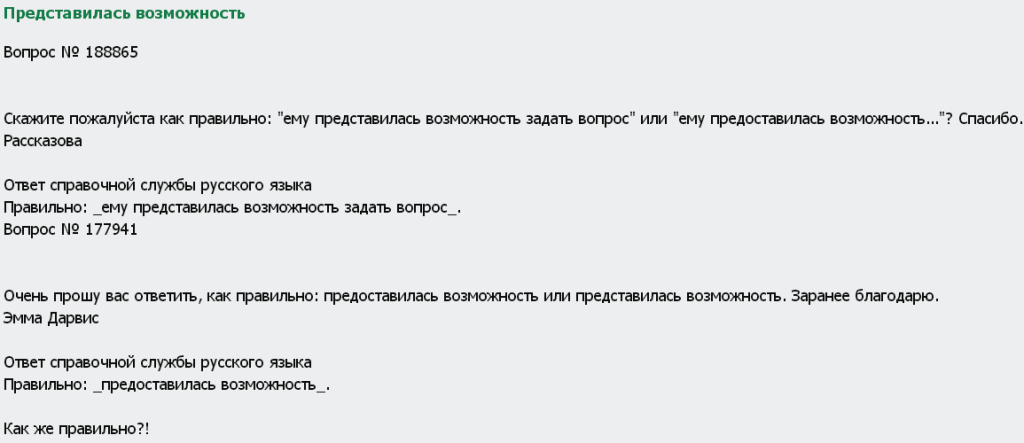 пунктуация - Возможность иногда представлена, а иногда предоставлена? -  Русский язык